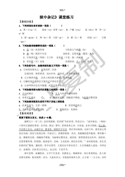 狱中杂记练习及答案