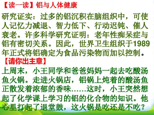 人教版高中化学必修一第三章第二节几种重要的金属化合物 课件(共16张PPT) (3)