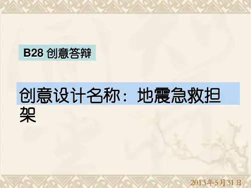 发创意之地震急救担架