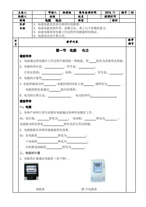 电能导学案