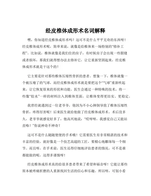 经皮椎体成形术名词解释