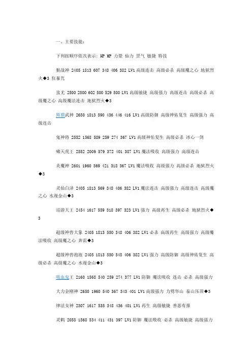  梦幻群侠传三 宠物攻略
