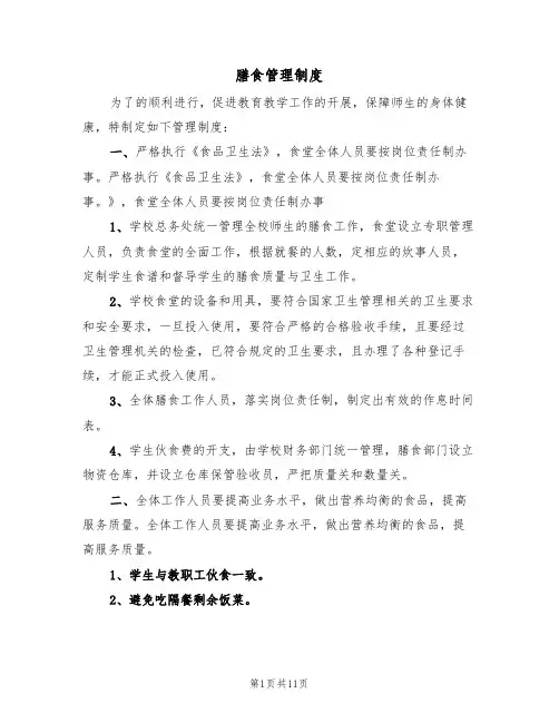 膳食管理制度（5篇）
