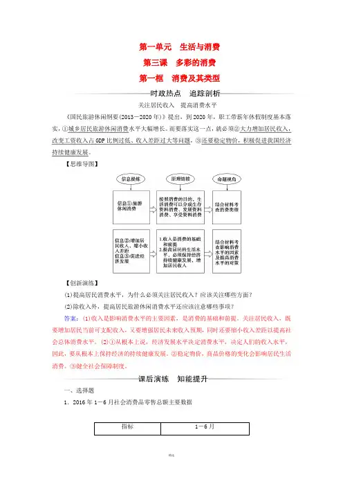 2017-2018学年高中政治第一单元生活与消费第三课多彩的消费第一框消费及其类型检测新人教版必修1课件