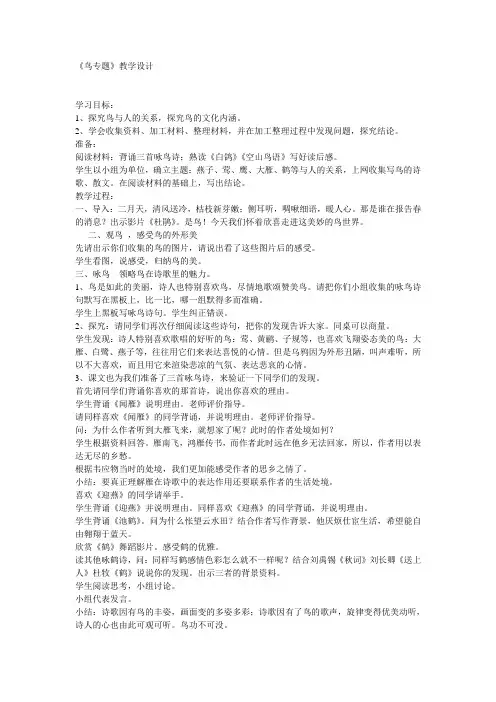 苏教版八年级鸟专题教案4篇