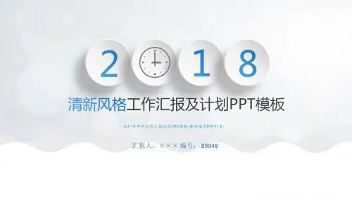 2017年年终工作汇报总结PPT模板(最强通用PPT41页)