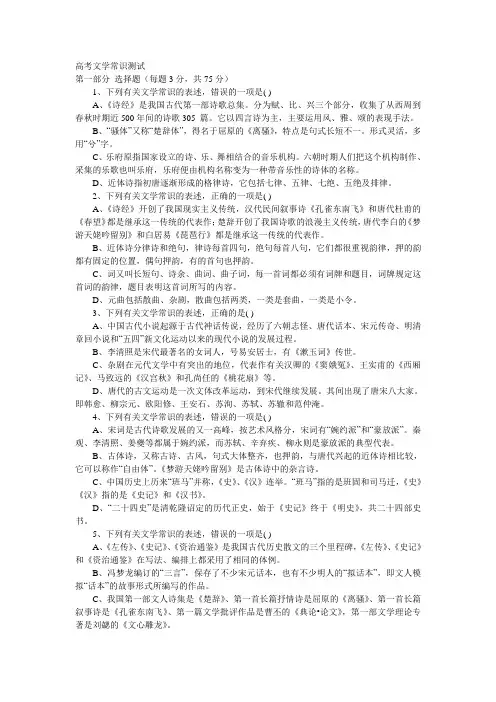 高考文学常识测试