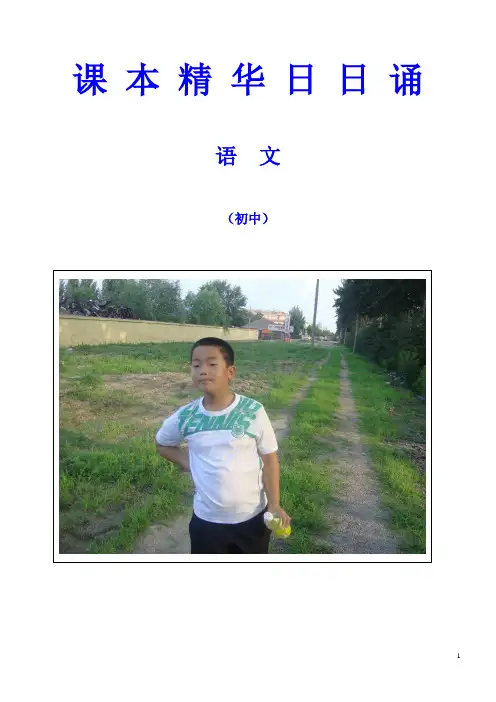语文五年级上册经典日日诵