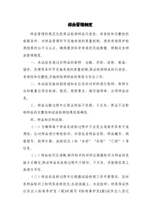2024最新版样品管理制度