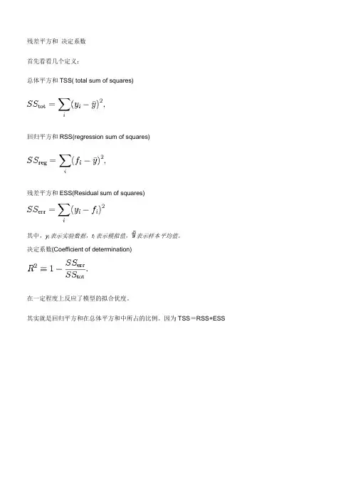 一元线性回归