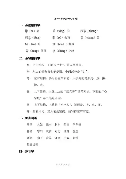 教科版语文三年级下册 第一单元知识小结