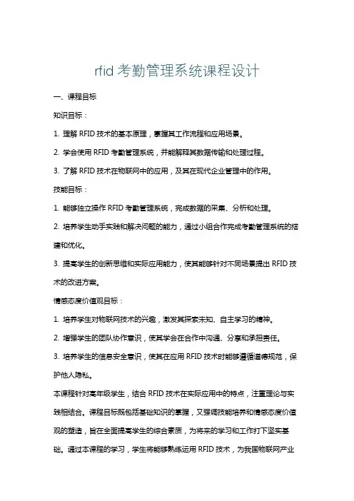 rfid考勤管理系统课程设计