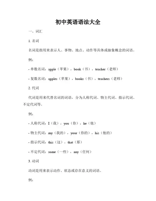 初中英语语法大全