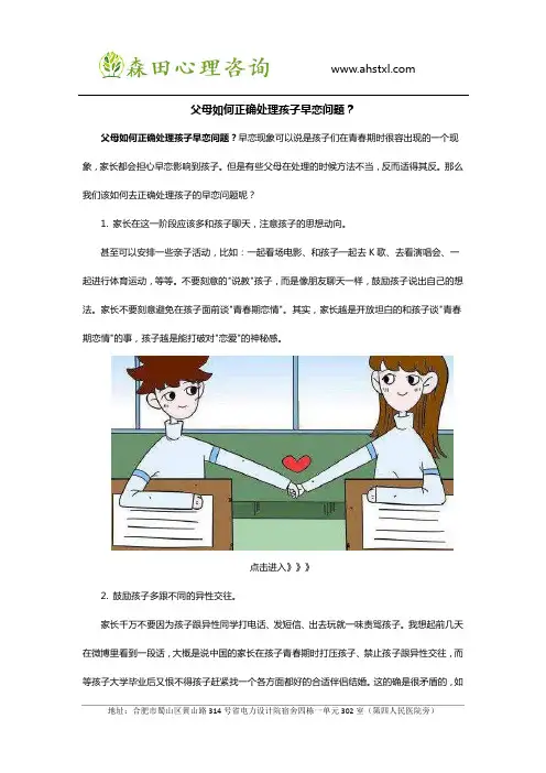 父母如何正确处理孩子早恋问题？