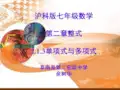 初中数学沪科版七年级上册单项式和多项式
