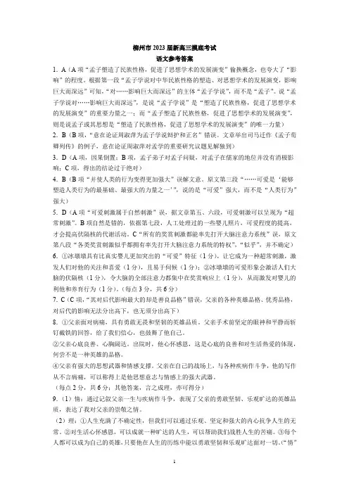 广西省柳州市2023届新高三摸底考试-语文答案