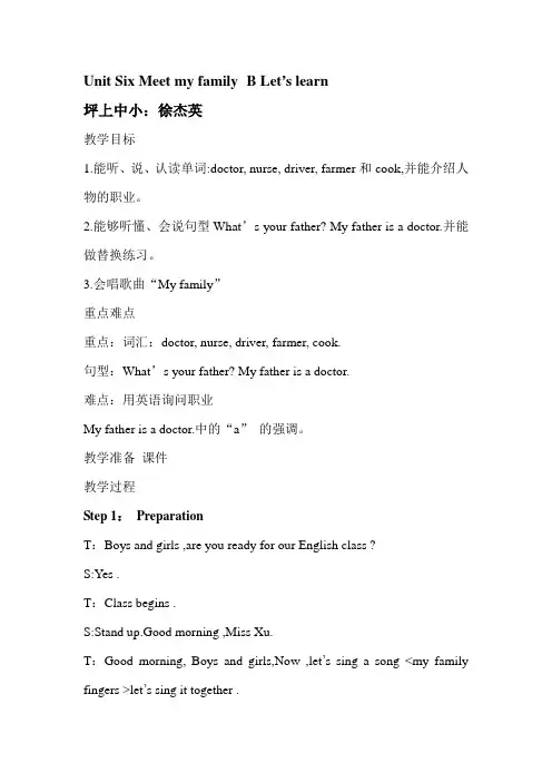 新版pep 小学四年级上册Unit6 Meet my familyB Let’s learn