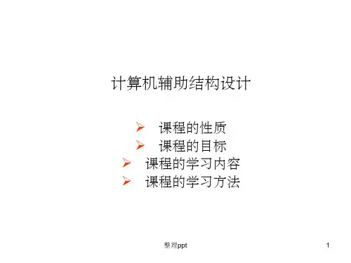 《cad绘图基础》PPT课件