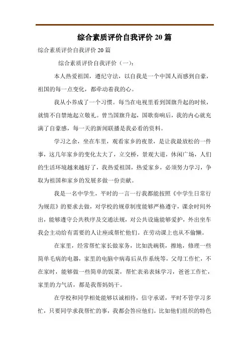 综合素质评价自我评价20篇