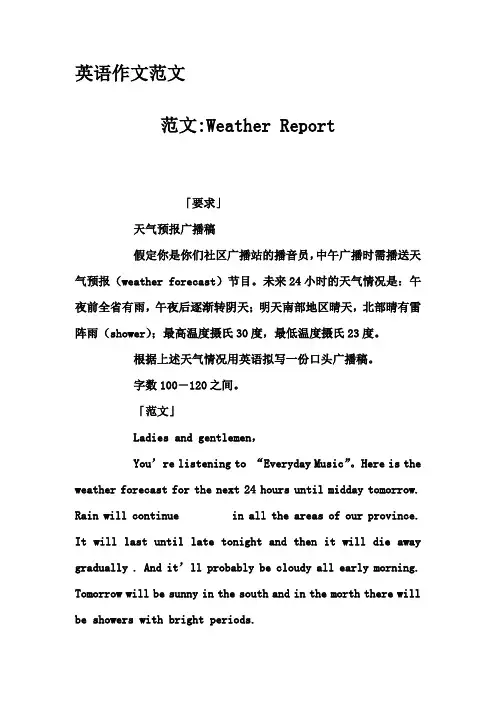 英语作文范文-范文-Weather Report