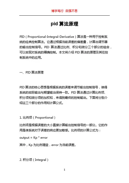 pid算法原理