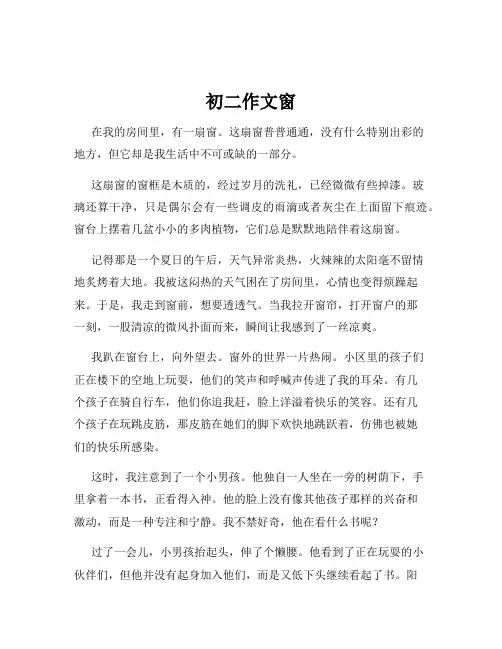 初二作文窗