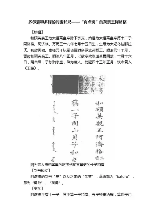 多尔衮和多铎的同胞长兄——“有点愣”的英亲王阿济格