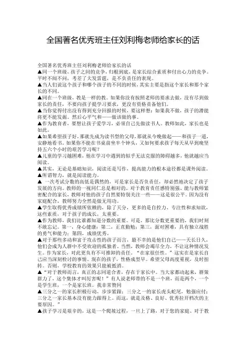 全国著名优秀班主任刘利梅老师给家长的话1