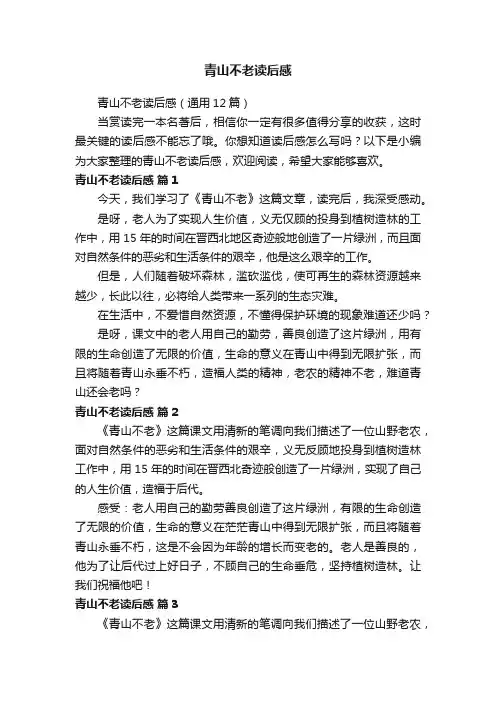 青山不老读后感