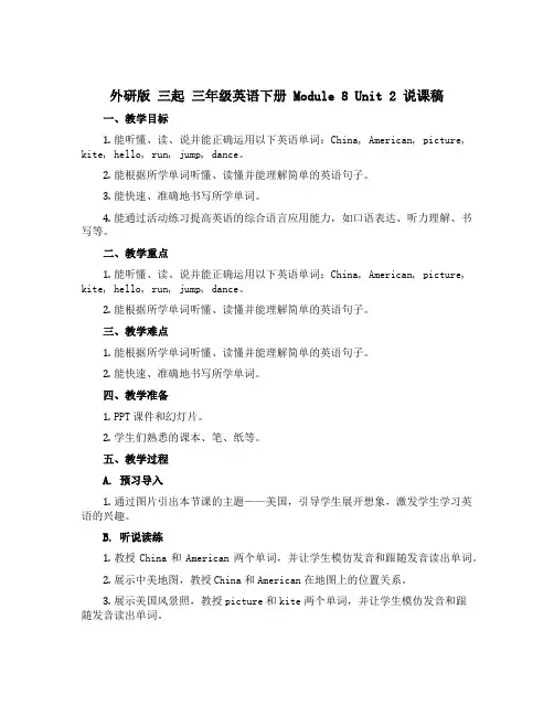 (外研版 三起)三年级英语下册Module 8 Unit 2 说课稿