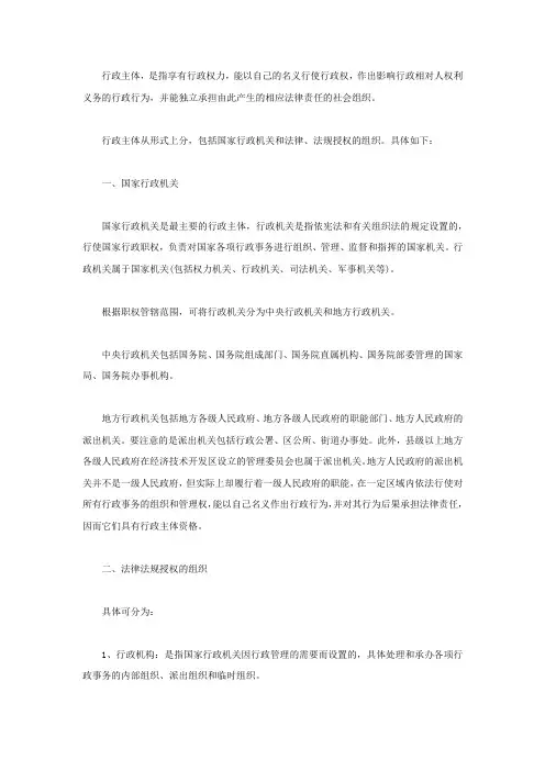 行政法主体和行政行为主体