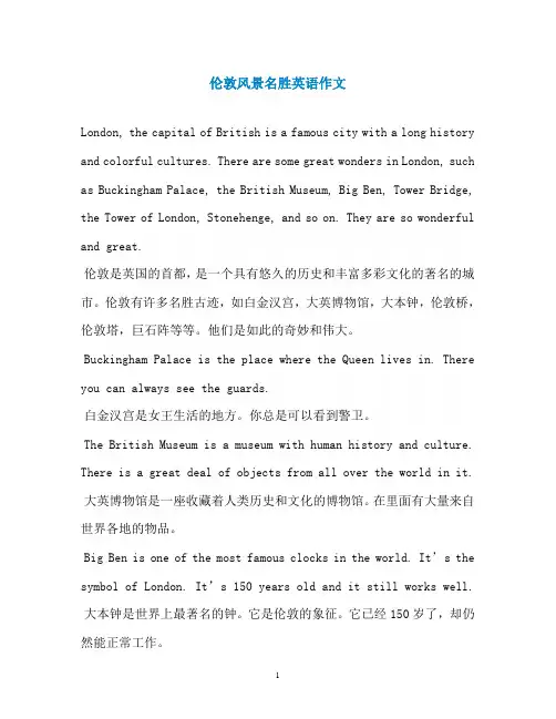 伦敦风景名胜英语作文