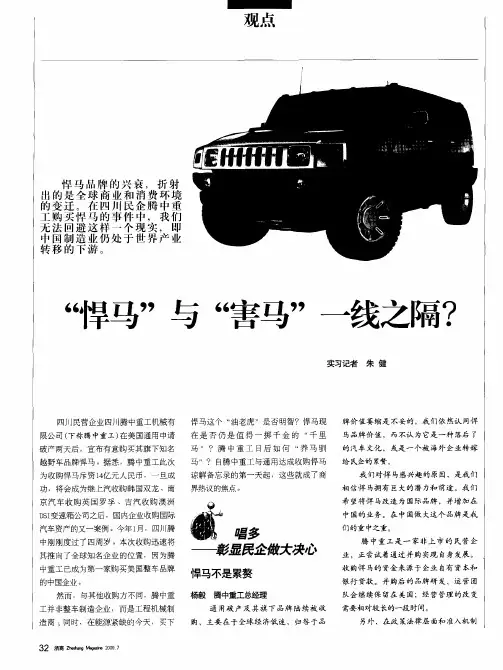“悍马”与“害马”一线之隔？