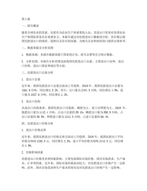 化肥进出口数据分析报告(3篇)
