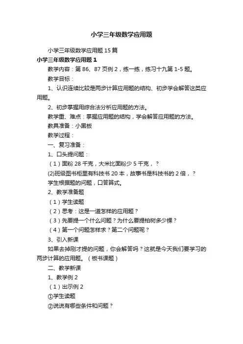 小学三年级数学应用题
