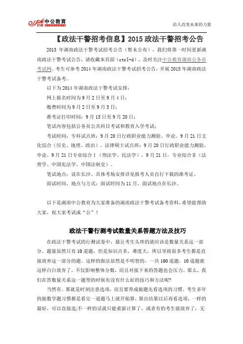 【政法干警招考信息】2015政法干警招考公告