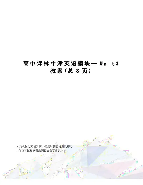 高中译林牛津英语模块一Unit3教案