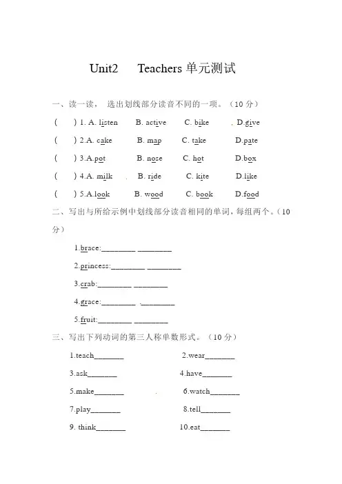 英语-五年级上-Unit2Teachers单元测评卷(含答案)-人教新起点