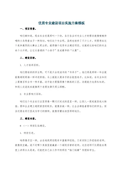 优质专业建设项目实施方案模板