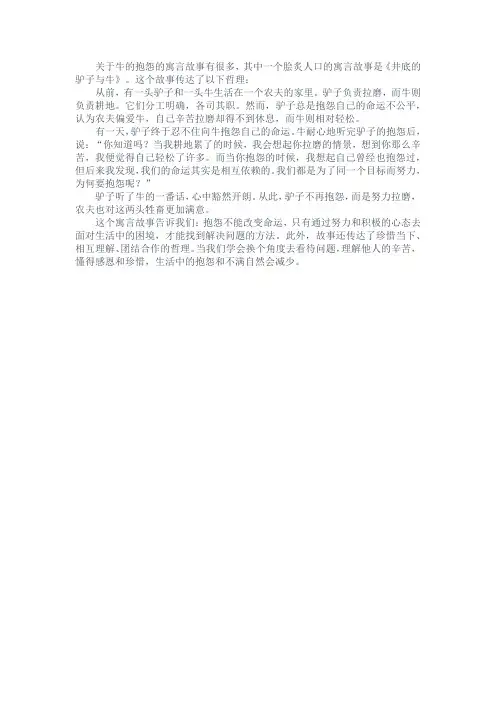 牛的抱怨寓言故事哲理