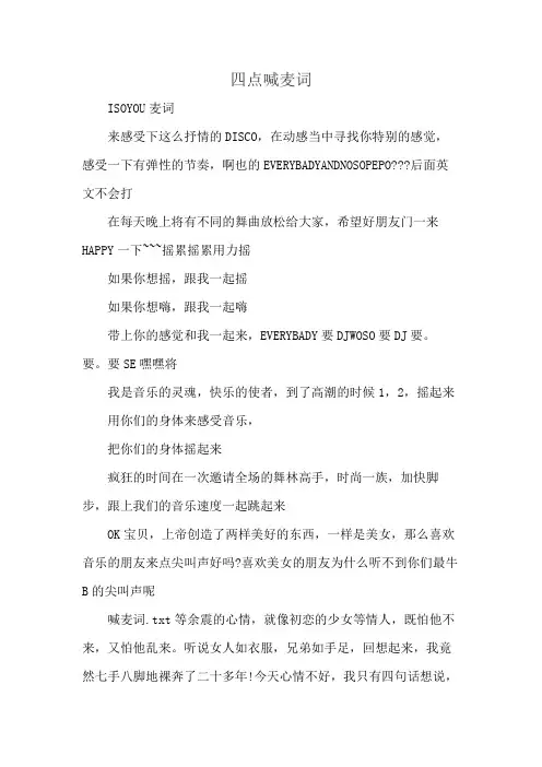 四点喊麦词
