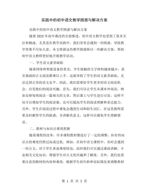 实践中的初中语文教学困惑与解决方案
