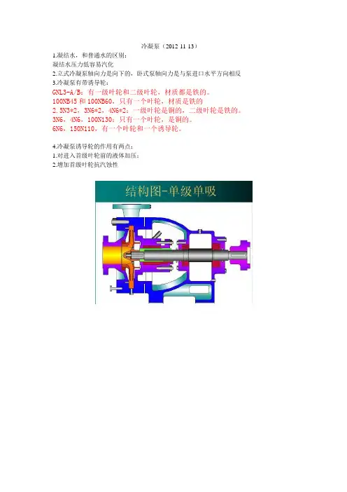 冷凝泵结构特点及工作原理,三昌泵业