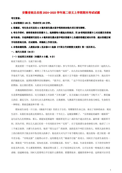 安徽省皖北名校2024_2025学年高二语文上学期期末考试试题