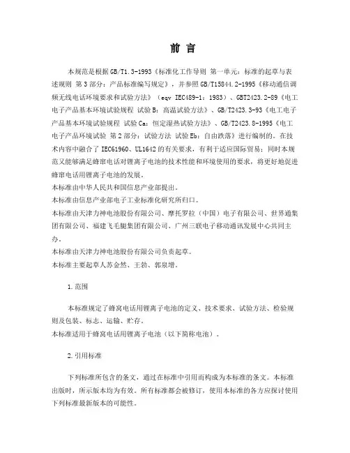 锂离子电池国标