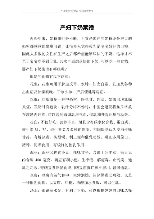 产妇下奶菜谱