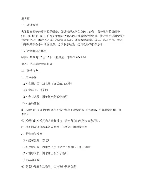 教研活动记录四年级数学(3篇)