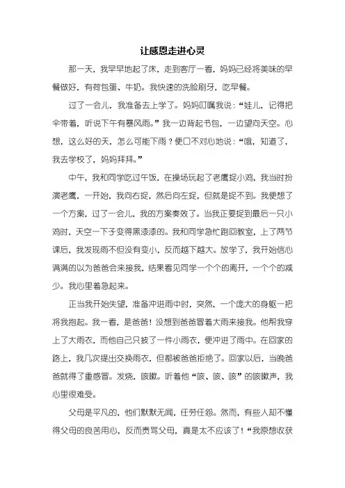 初二作文：让感恩走进心灵作文600字