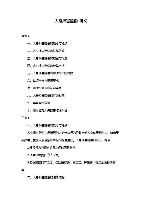 人身损害赔偿 讲义