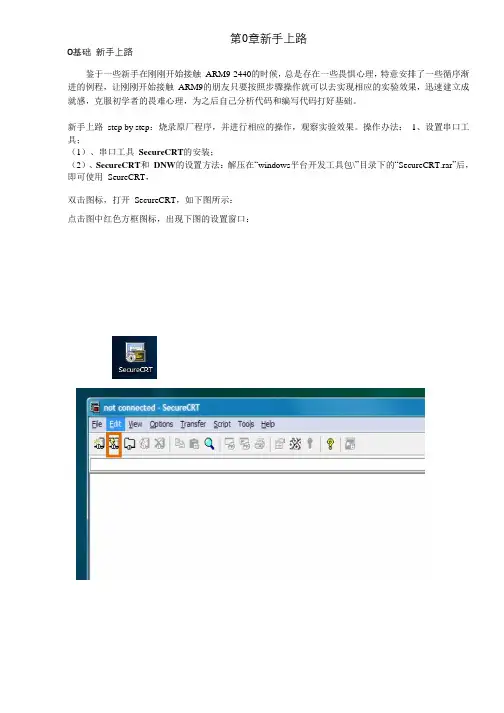 嵌入式AM9_基础软件安装、程序烧录、调试(新手上路)